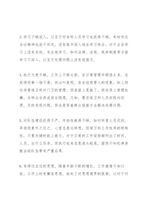 2022年度组织生活会个人对照检查材料范文（3篇）.docx