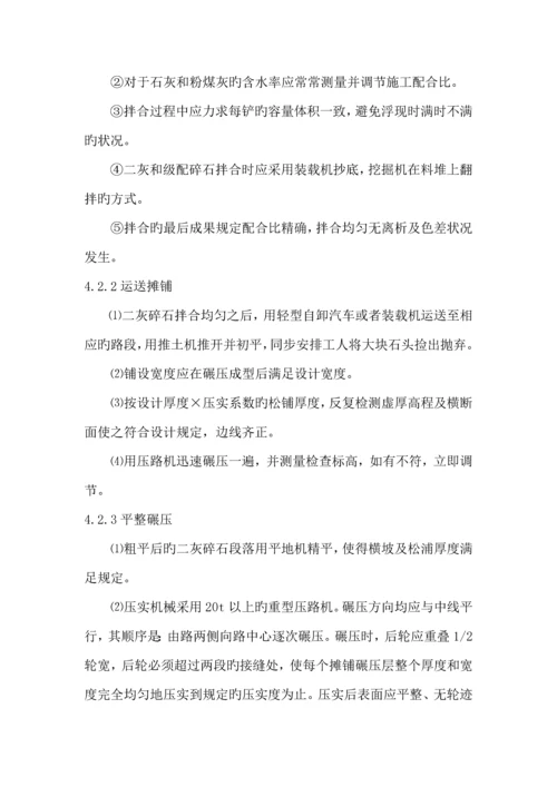 二灰碎石综合施工专题方案.docx