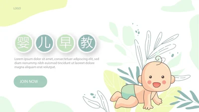 精美卡通婴儿早教动态PPT模板