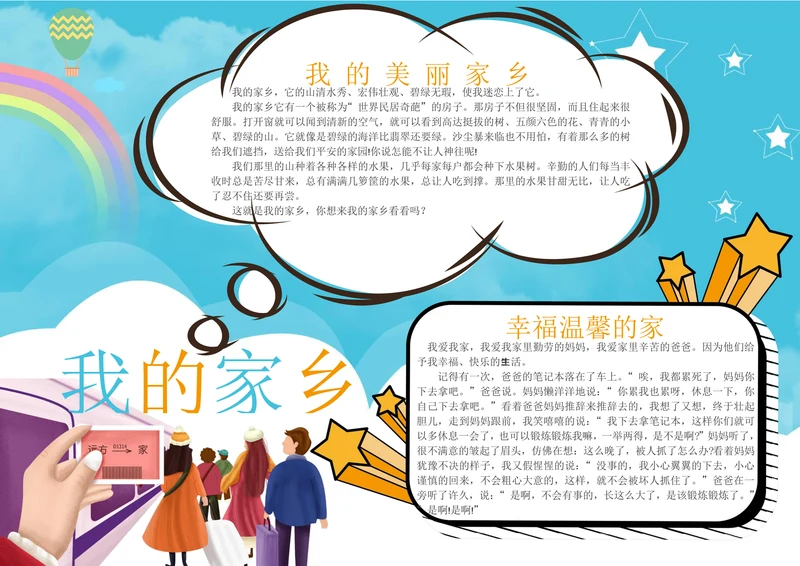 家乡故乡主题电子小报手抄报