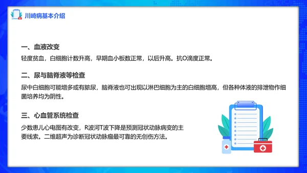 川崎病护理查房卡通风儿科PPT课件