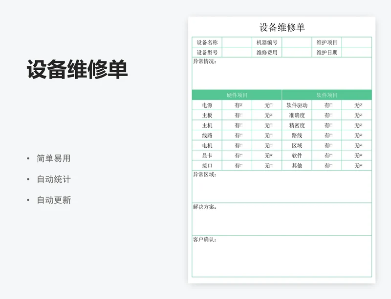 设备维修单