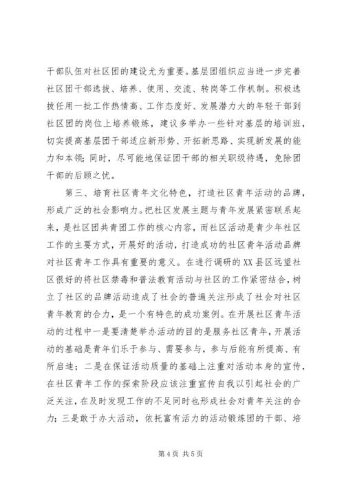 团组织建设调研报告 (10).docx