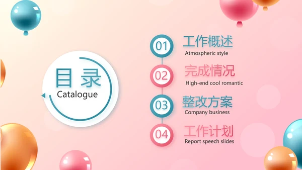 唯美气球活动营销方案销售策划动态PPT模板