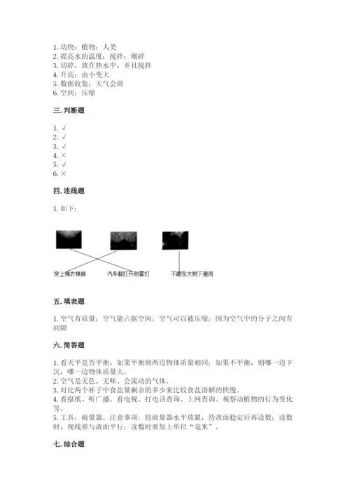 教科版小学三年级上册科学期末测试卷带答案（培优b卷）.docx