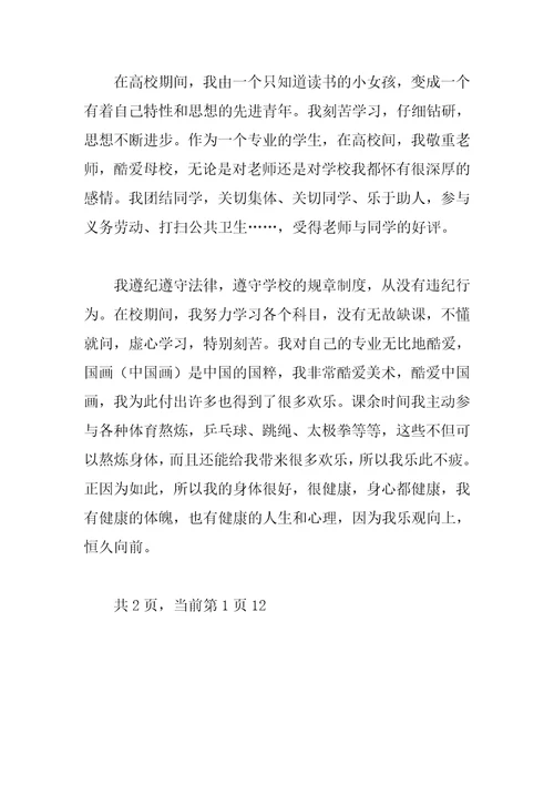 2023年大四毕业生自我鉴定范文