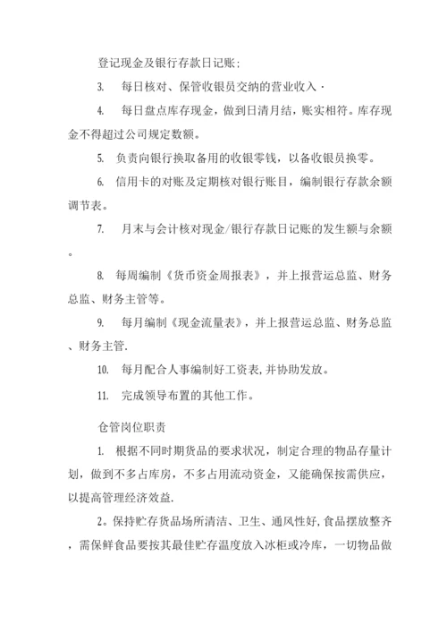 会计-出纳-采购仓管岗位职责.docx