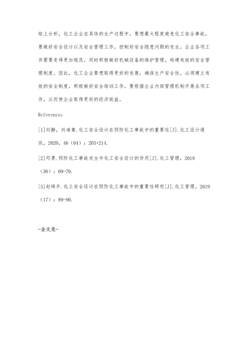 化工安全设计在预防化工事故中的重要性.docx