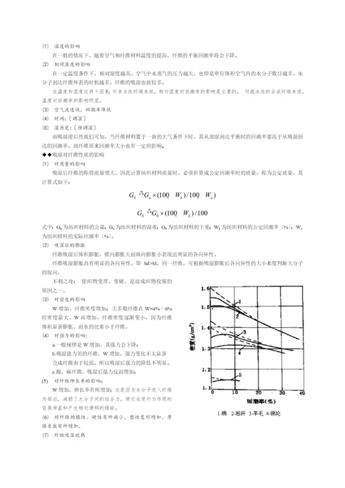 纺织行业及材料管理知识分析考试重点.docx