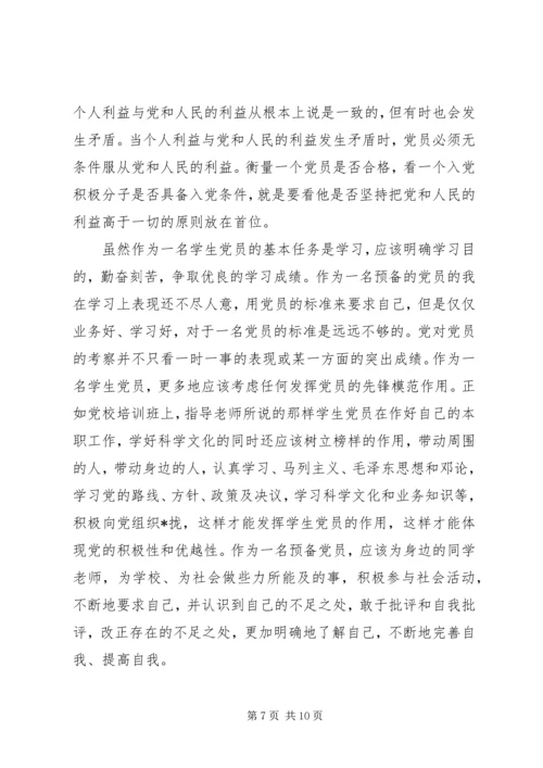 学习心得—对党章的深刻认识 (3).docx