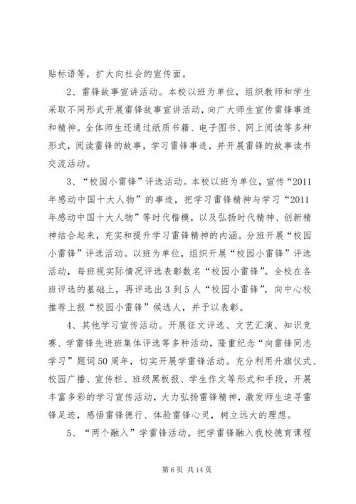 黄口二小20XX年学雷锋活动方案.docx