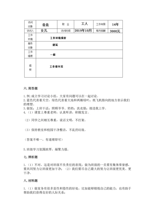 部编版道德与法治四年级上册期中测试卷带答案（满分必刷）.docx