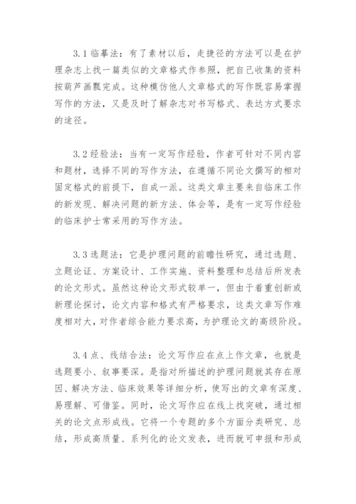 提高撰写医学论文质量的对策.docx