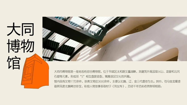 橙色拼贴风城市人文山西旅游攻略