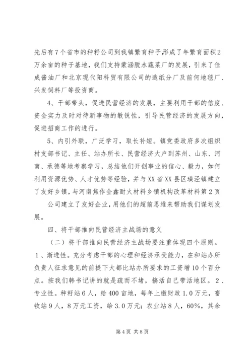 乡镇机构改革材料.docx