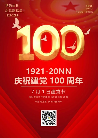红色简约庆祝建党100周年word模板
