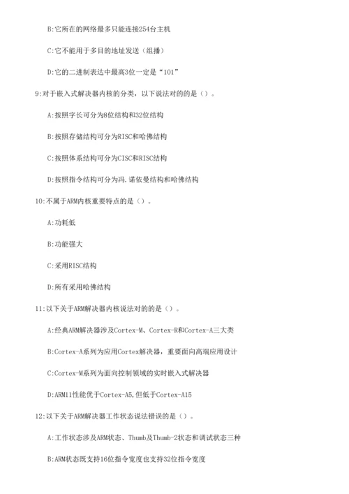 2023年全国计算机等级考试三级嵌入式题库含答案.docx