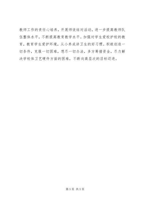 学校体艺卫工作汇报材料 (5).docx