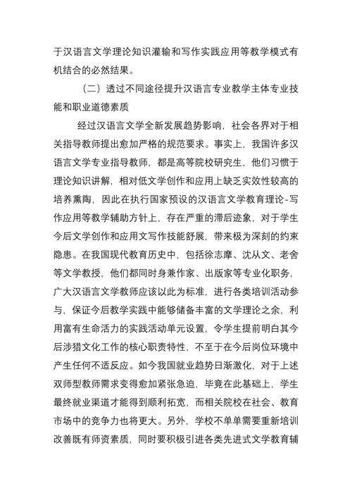 汉语言文学毕业论文：汉语言文学发展趋势分析