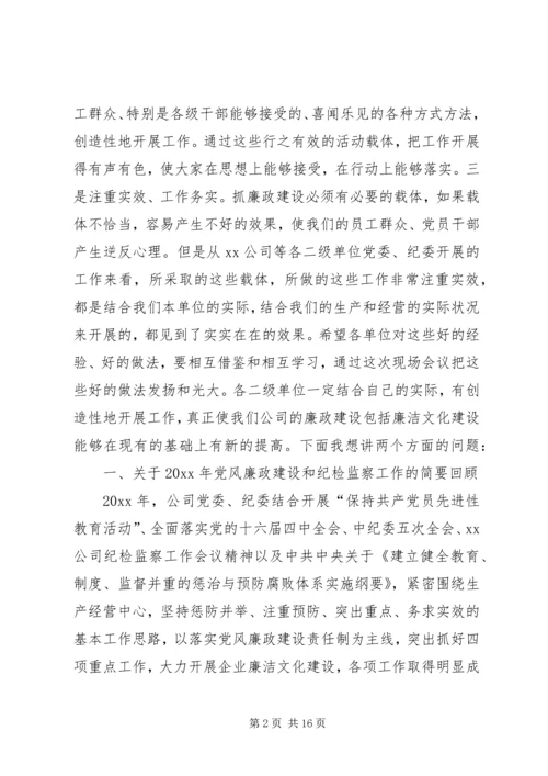 在反腐倡廉经验交流暨廉洁文化建设现场会上的讲话.docx