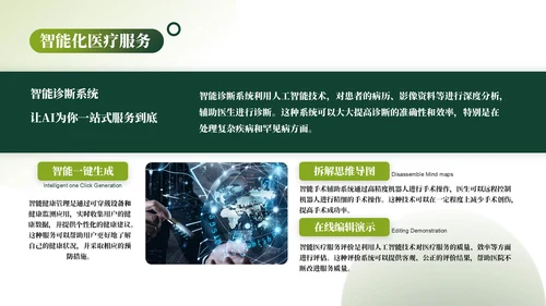 绿色清新几何风企业介绍PPT模板_医疗服务质量与满意度提升PPT模板