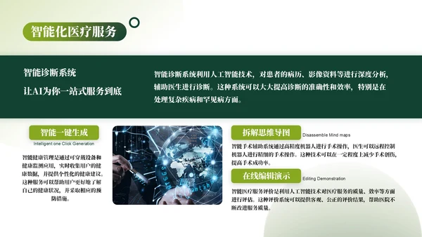 绿色清新几何风企业介绍PPT模板_医疗服务质量与满意度提升PPT模板