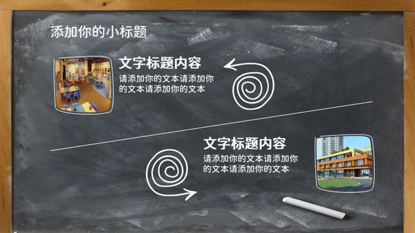 黑板风欢迎新同学教学课件通用PPT模板
