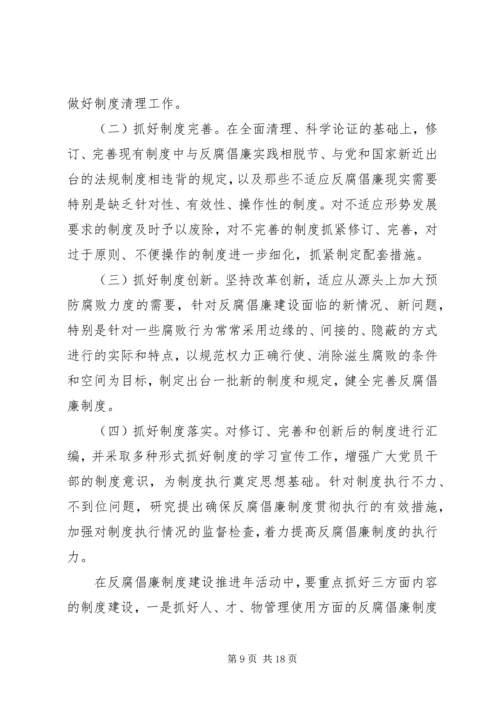 财政局反腐倡廉制度执行年活动方案.docx