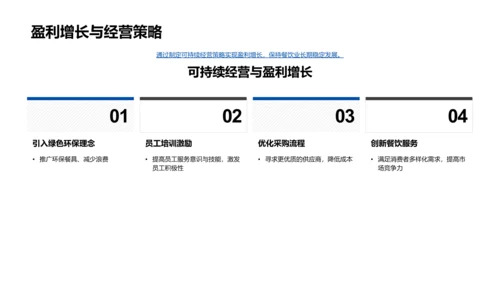 餐饮业增长策略