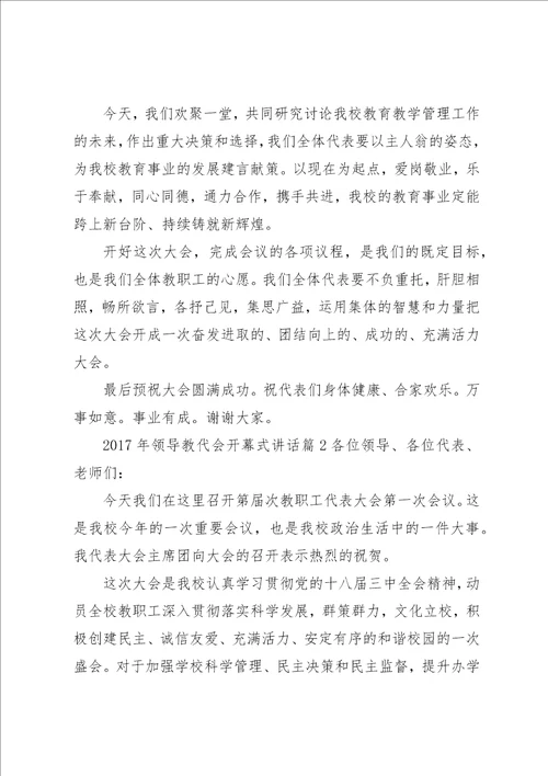 教代会领导致辞某年领导教代会开幕式致辞