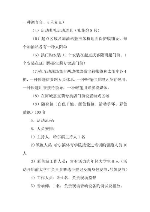 彩色跑活动策划书.docx