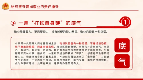 建军93周年八一建军节把忠诚镌刻在岗位上PPT