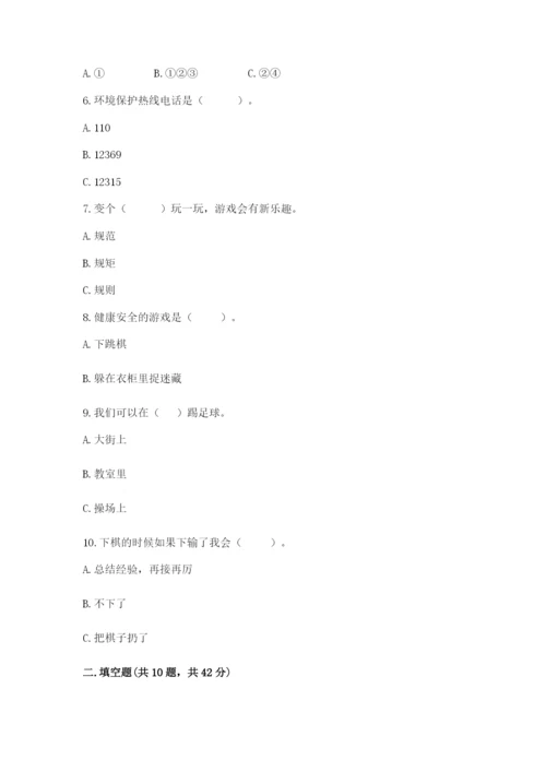 部编版二年级下册道德与法治期末测试卷【网校专用】.docx