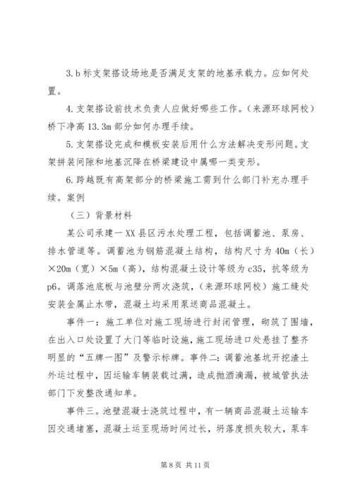 二级建造师市政过关感想.docx