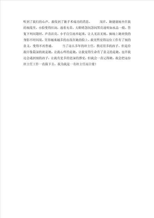 班主任交流会心得体会