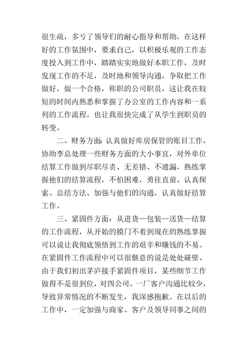 仓库管理员的个人的工作总结