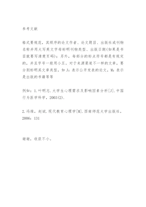 撰写论文开题报告的注意事项.docx