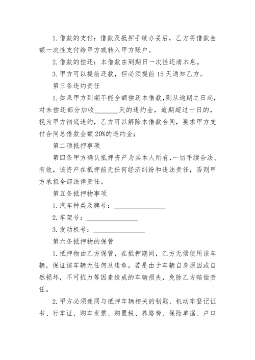 抵押借款合同_62.docx