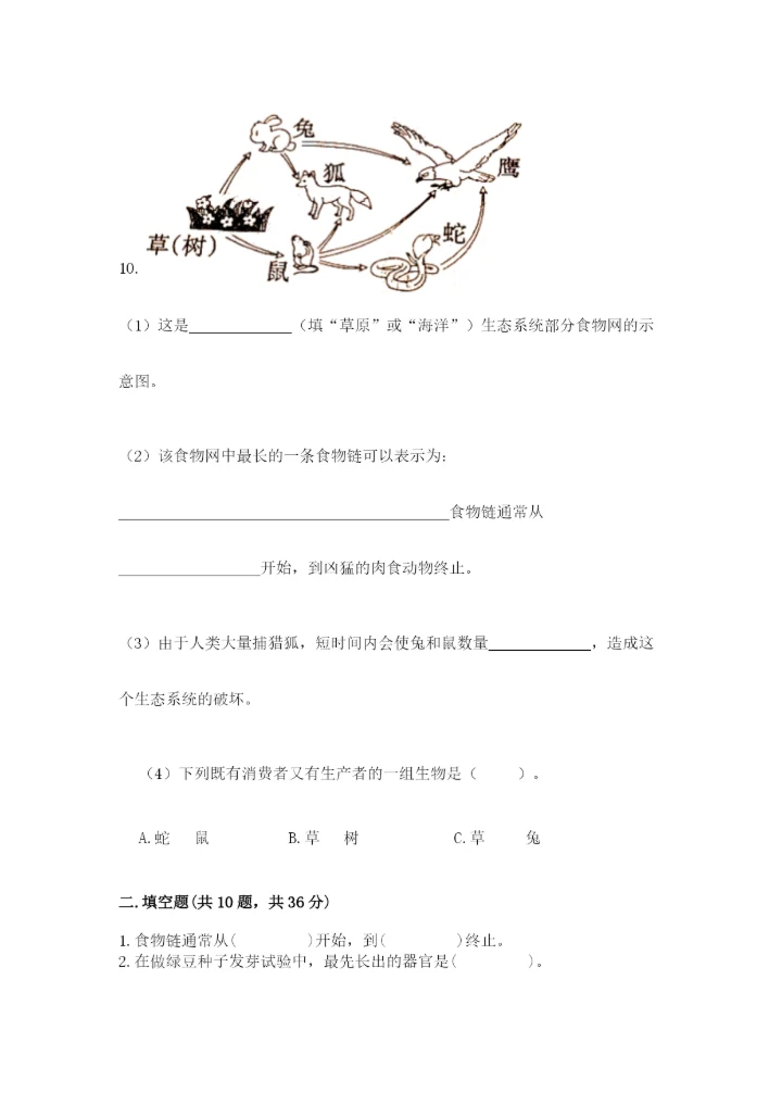 教科版五年级下册科学第一单元《生物与环境》测试卷及完整答案【夺冠】.docx