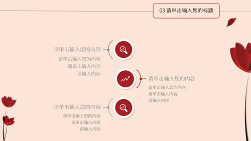 红色花卉商用简约ppt模板