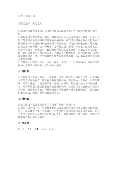 部编版六年级下册道德与法治期末测试卷a4版打印.docx