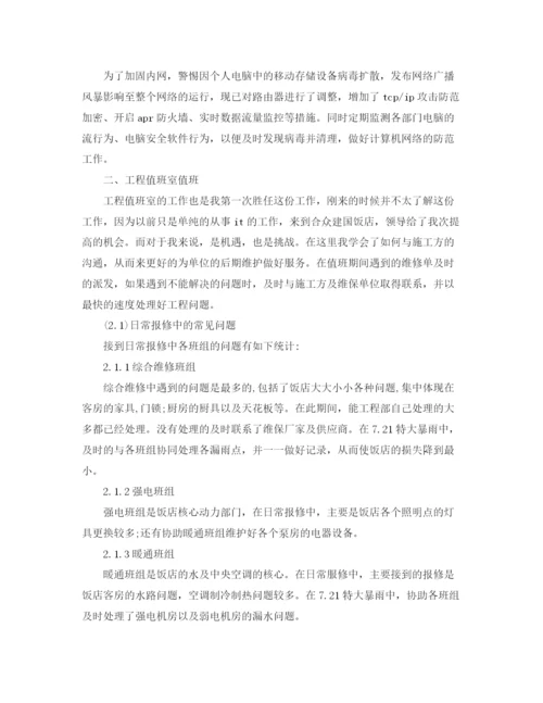 精编之年工程师个人工作计划范文.docx