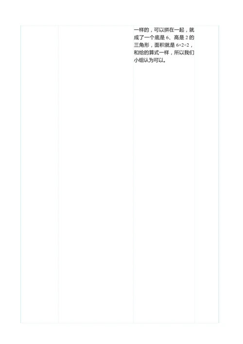 （大单元整体教学）6.4 组合图形的面积（表格式）教学设计 人教版 五年级上册数学
