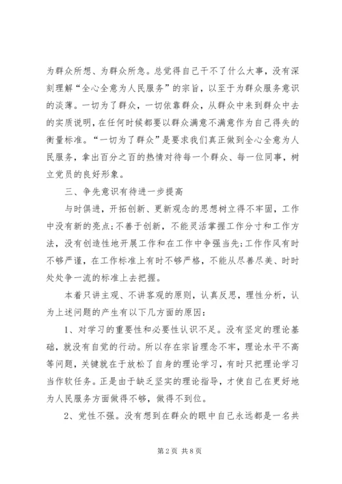 林业局一份党性分析材料.docx