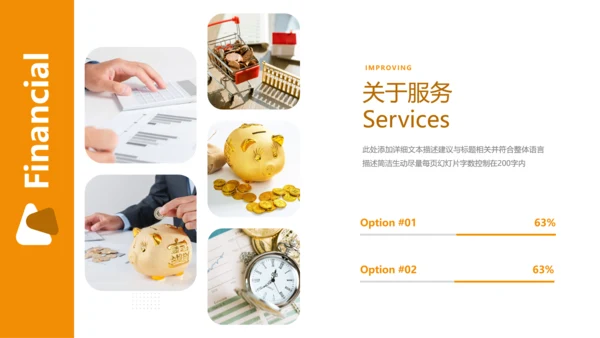 财务管理投资金融理财银行保险PPT模板