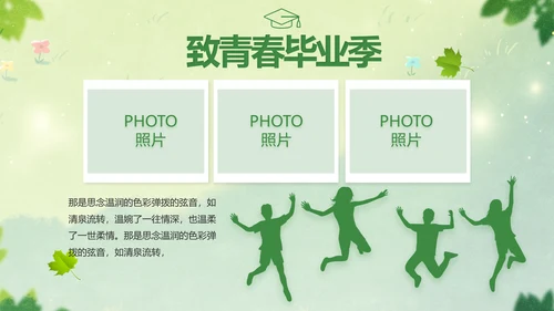 致青春毕业季青春毕业纪念册PPT