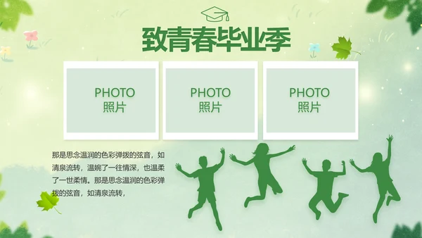 致青春毕业季青春毕业纪念册PPT