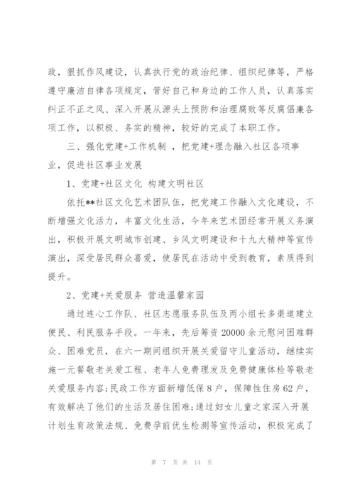 支部委员述职报告2022年.docx