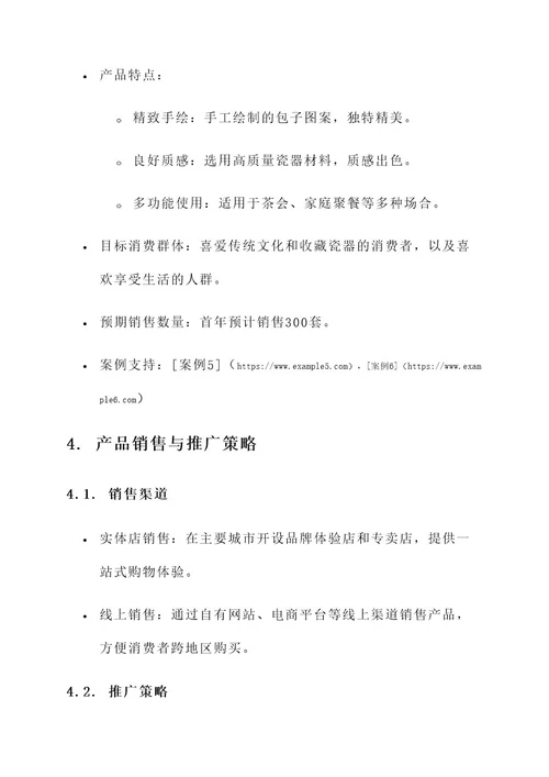 包子品牌文创产品设计方案