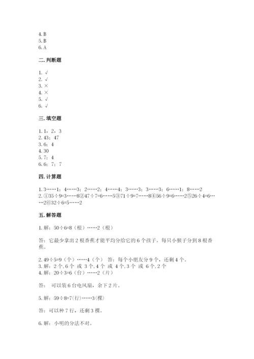北师大版二年级下册数学期中测试卷附答案.docx